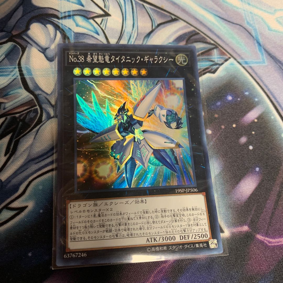 No.38 希望魁竜タイタニック・ギャラクシー スーパーレア