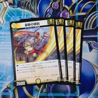 暴斬の姉豹 C ４枚セット