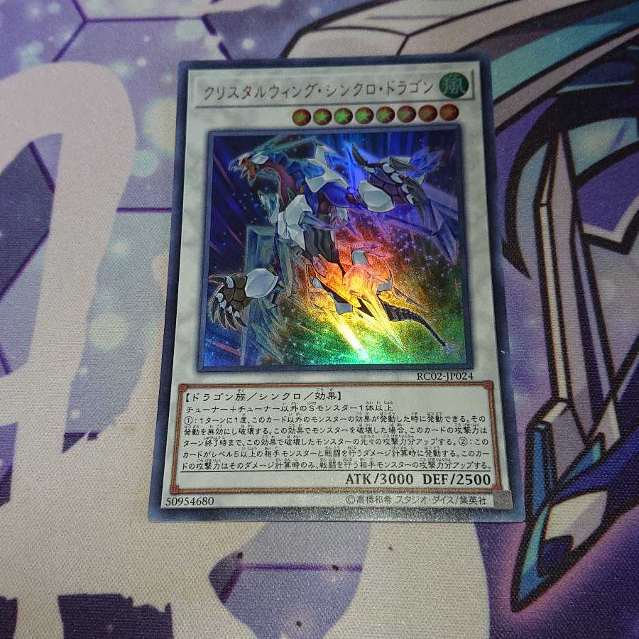 クリスタルウィング・シンクロ・ドラゴン