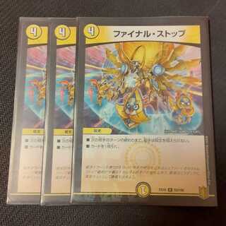 ファイナル・ストップ 3枚