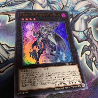 No.60 刻不知のデュガレス ウルトラレア