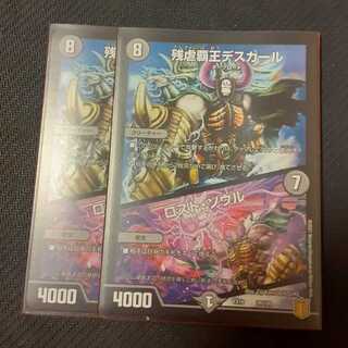 残虐覇王デスカール｜ロスト・ソウル 2枚