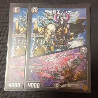 残虐覇王デスカール｜ロスト・ソウル 2枚