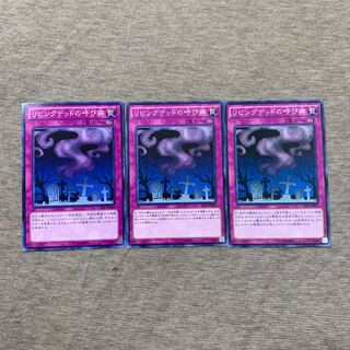 遊戯王 リビングデッドの呼び声