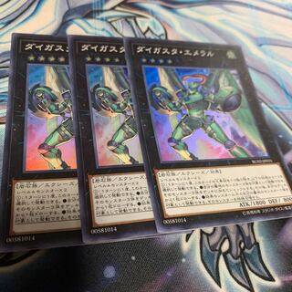 ダイガスタ・エメラル スーパーレア