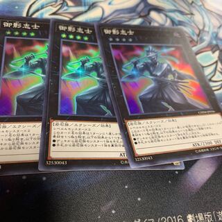 御影志士 スーパーレア