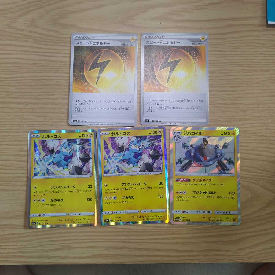 ボルトロス ジバコイル R スピード雷エネルギー