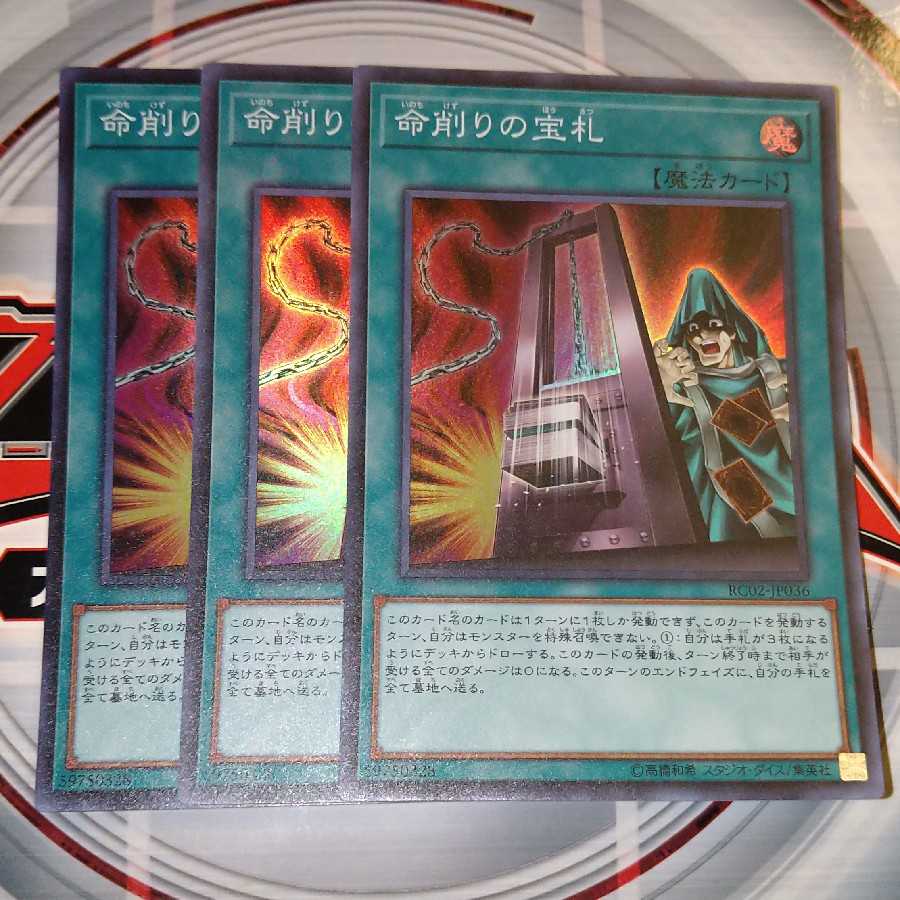 命削りの宝札 スーパーレア