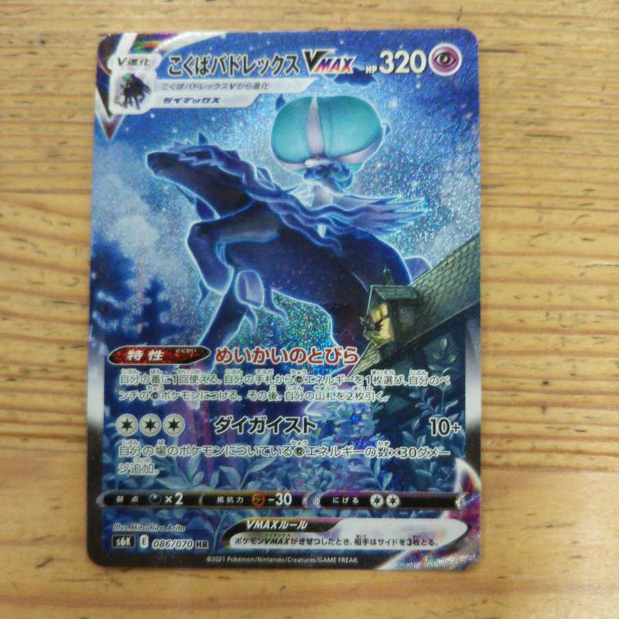 Kokuba Budrex VMAX HRSA