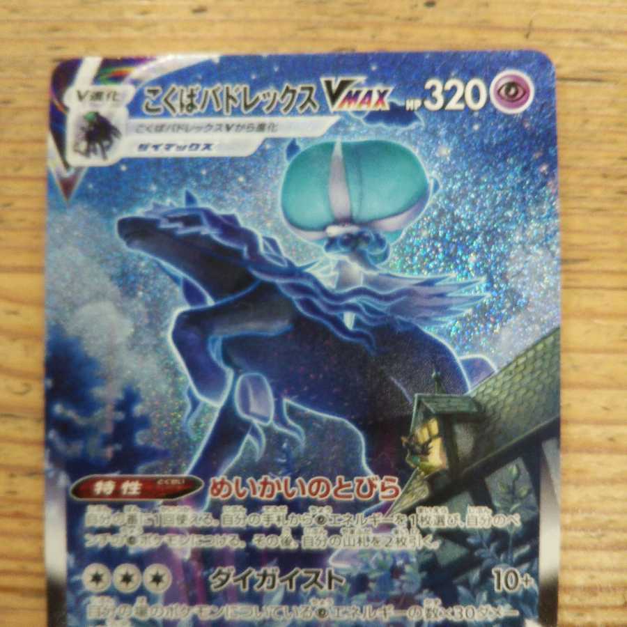 Kokuba Budrex VMAX HRSA