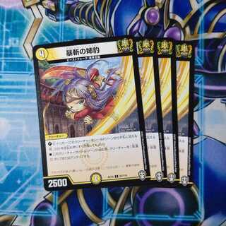 暴斬の姉豹 C ４枚セット