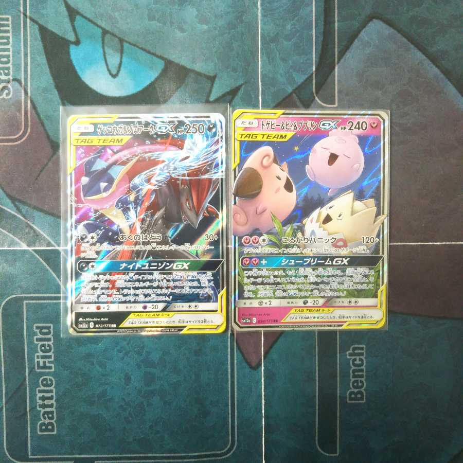 ゲッコウガ&ゾロアークGX トゲピー&ピィ&ププリンGX 2枚セット