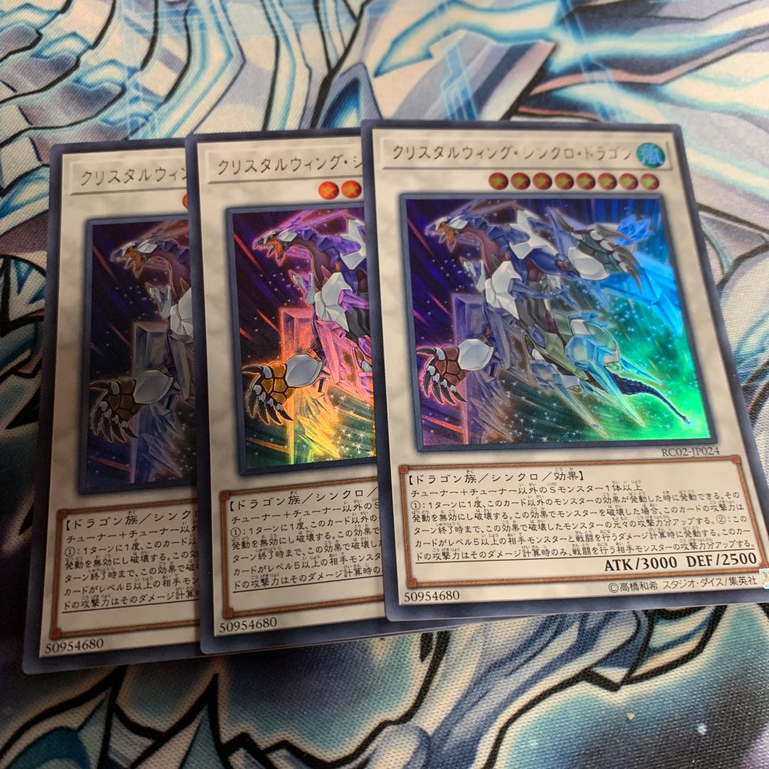 クリスタルウィング・シンクロ・ドラゴン ウルトラレア