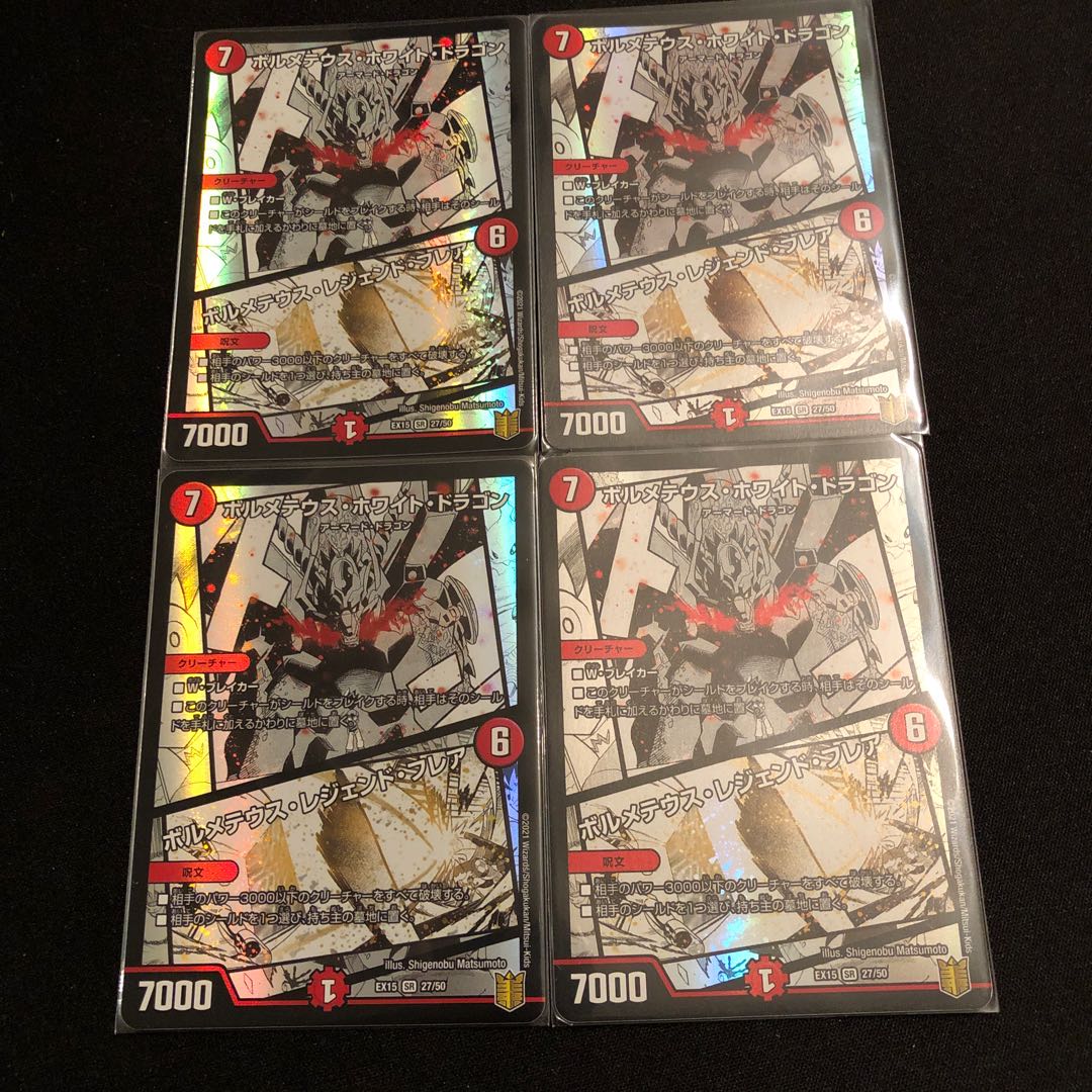 （Sky様専用）無双と竜機の伝説　ボルメテウスホワイト