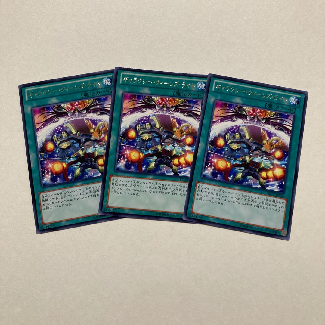 ギャラクシー・クィーンズ・ライト レア