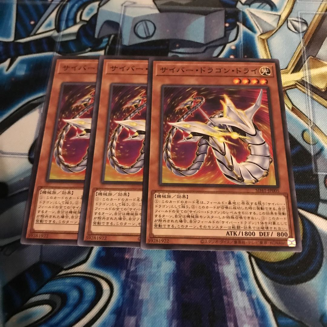 サイバー・ドラゴン・ドライ ノーマル Hulu 441