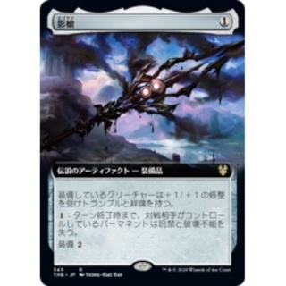 (FOIL)(フルアート)影槍/Shadowspear《日本語》【THB】