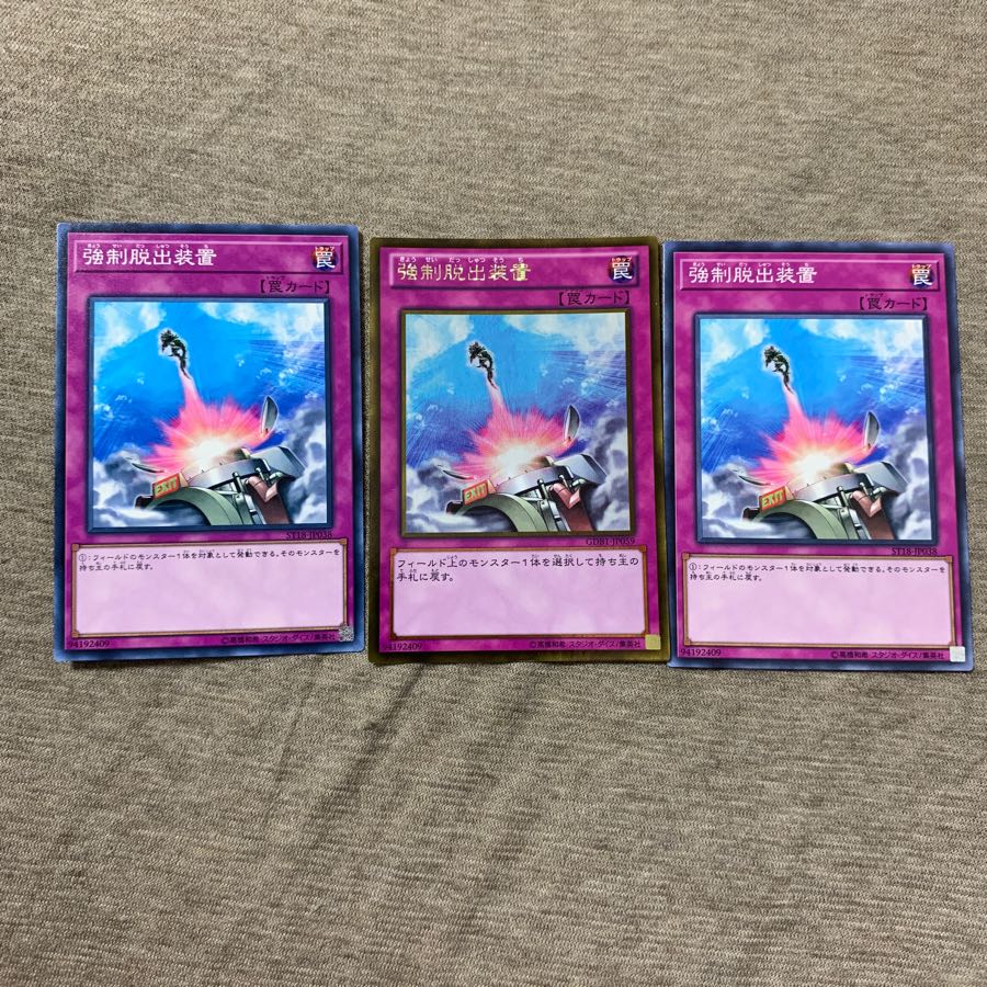 遊戯王 強制脱出装置