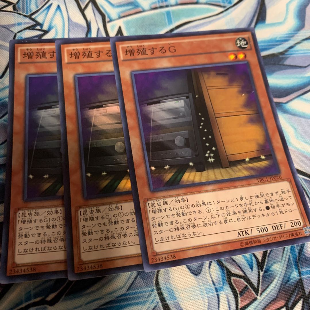 増殖するG スーパーレア