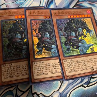 未界域のビッグフット ウルトラレア