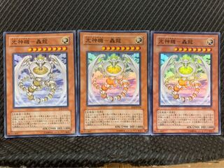 【ぽぽたん】遊戯王 1976 光神機-轟龍 3枚 スーパー