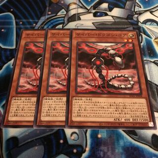 サイバー・ドラゴン・コア ノーマル　Hulu 444