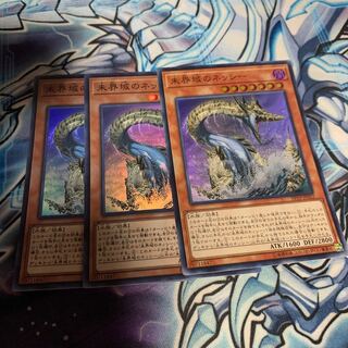 未界域のネッシー スーパーレア