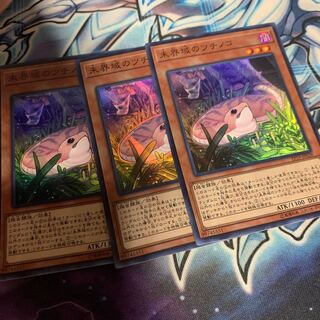 未界域のツチノコ スーパーレア