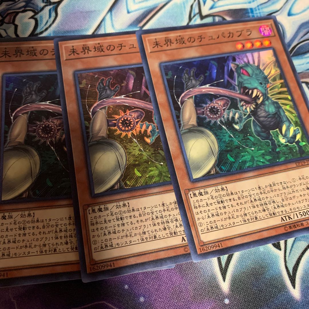 未界域のチュパカブラ スーパーレア