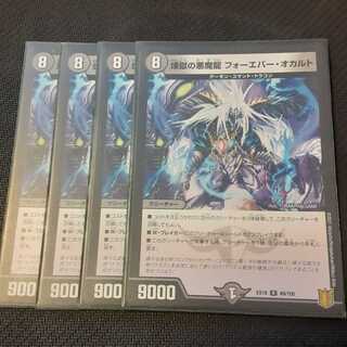 煉獄の悪魔龍 フォーエバー・オカルト 4枚