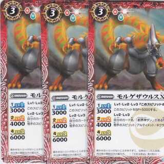 モルゲザウルスX　３枚　SD49　かぶとぷし