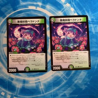 悪魔妖精ベラドンナ