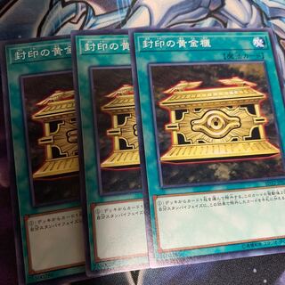 封印の黄金櫃 ノーマル