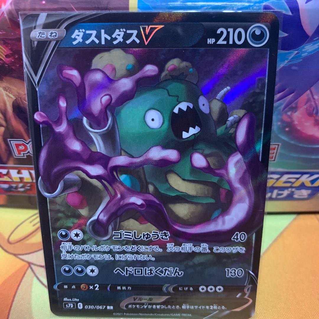 【1枚120円】ダストダスV【RR】{030/067} [S7D]