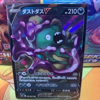 【1枚120円】ダストダスV【RR】{030/067} [S7D]