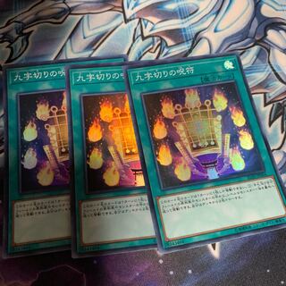 Kuji-Kiri Curse Super Rare