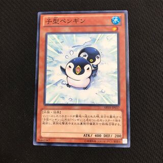 遊戯王　子型ペンギン