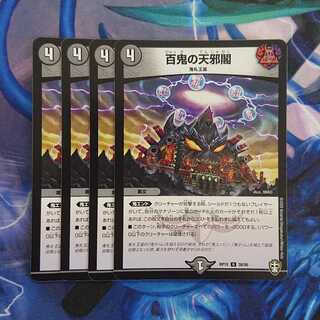 Hyakki no Tenjaku (The Hundred Demons of Heaven)