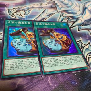 金満で謙虚な壺 スーパーレア