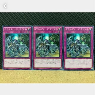 【ぽぽたん】遊戯王 994 アモルファージ・ライシス 3枚 ノーマル