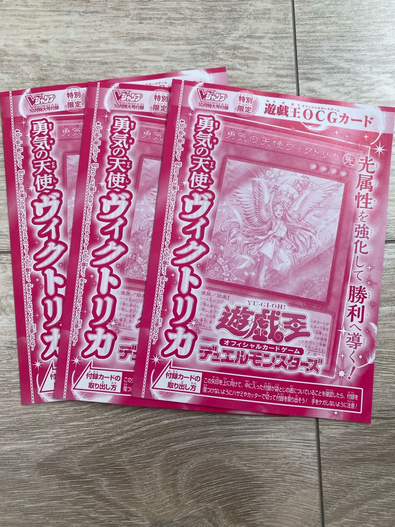 勇気の天使ヴィクトリカ ウルトラレア 3枚セット