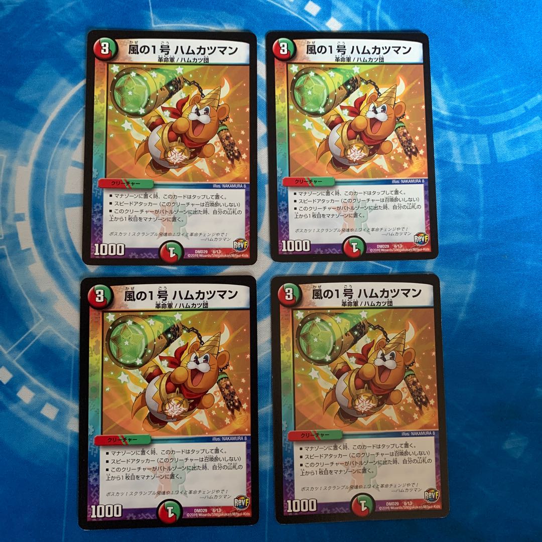 風の1号 ハムカツマン