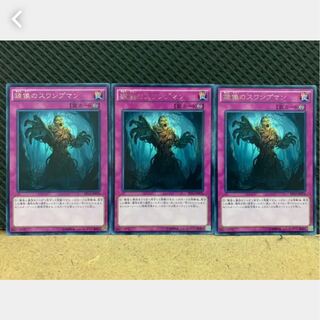 【ぽぽたん】遊戯王 927 鏡像のスワンプマン 3枚 レア