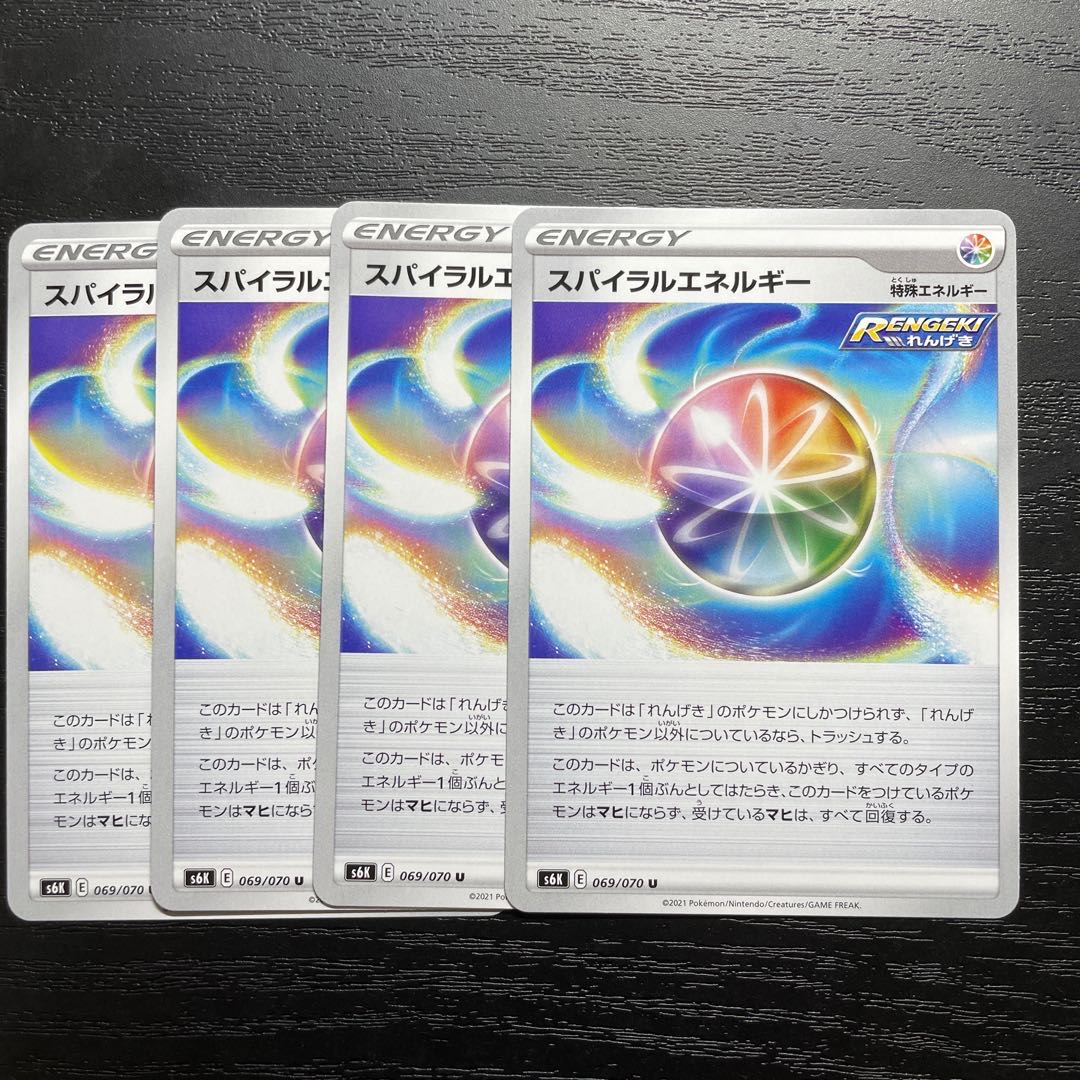 スパイラルエネルギーU 4枚