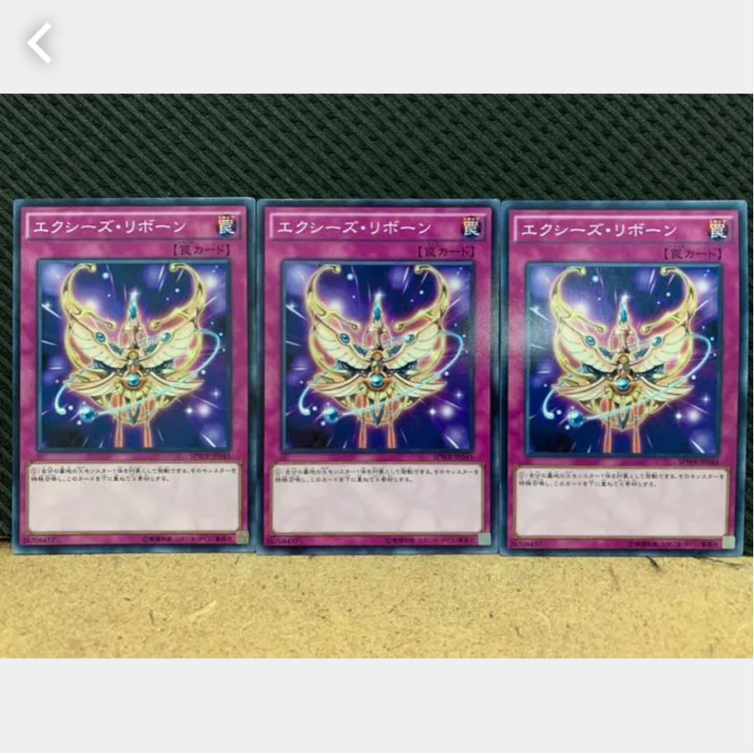 【ぽぽたん】遊戯王 918 エクシーズ・リボーン 3枚 ノーマル