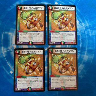 風の1号 ハムカツマン