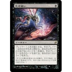 [EX] Thoughtseize/Thoughtseize [Japanese] [LRW].