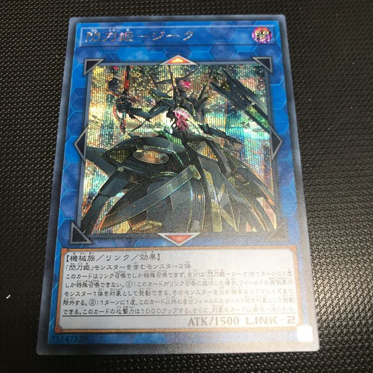 閃刀姫ージーク　シークレットレア　シク