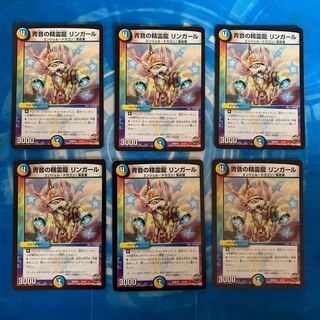 青音の精霊龍 リンガール