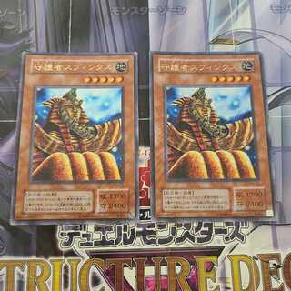 守護者スフィンクス ウルトラレア　2枚